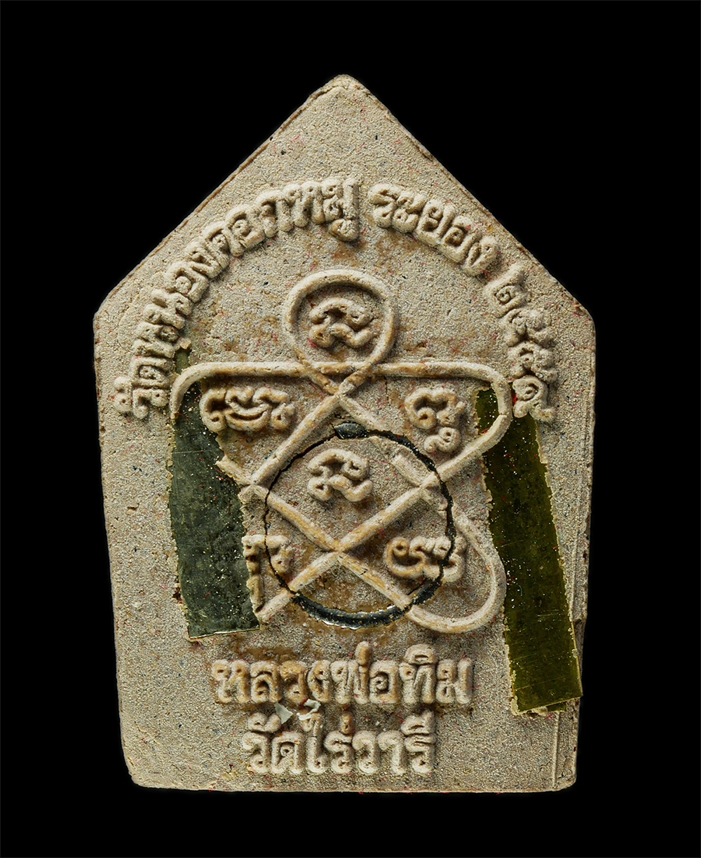 30Jun25 (294)p.jpg - ขุนแผนพรายกุมาร หลวงปู่ทิม วัดไร่วารี(วัดละหารไร่) พิธีอัญเชิญหลวงพ่อทันใจ ชินบัญชร วัดหนองคอกหมู จ.ระยอง ปี2549 พิมพ์ใหญ่ เนื้อผงพุทธคุณ ผงว่าน ฝังจะ [..] | https://kamulet.in.th